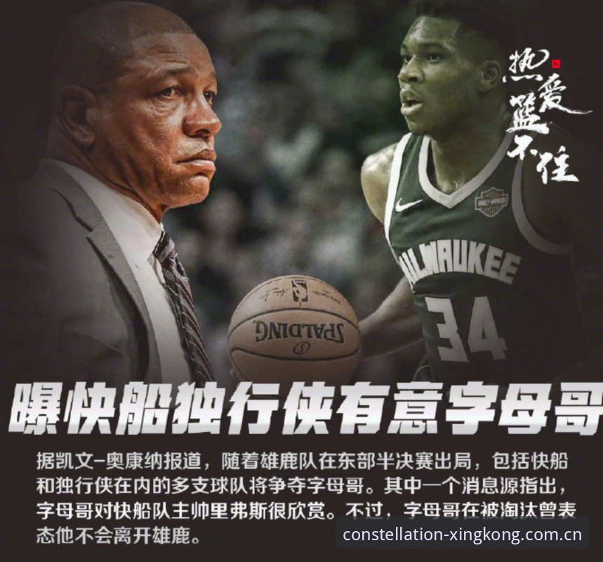 深度揭秘：字母哥正改写热火命运，联盟内部窥见的这步棋有多深